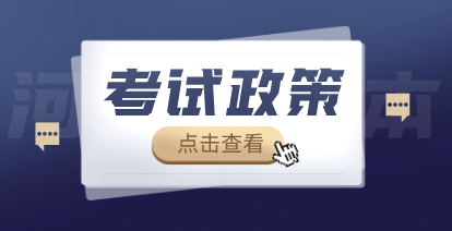 河南专升本政策改革了吗?