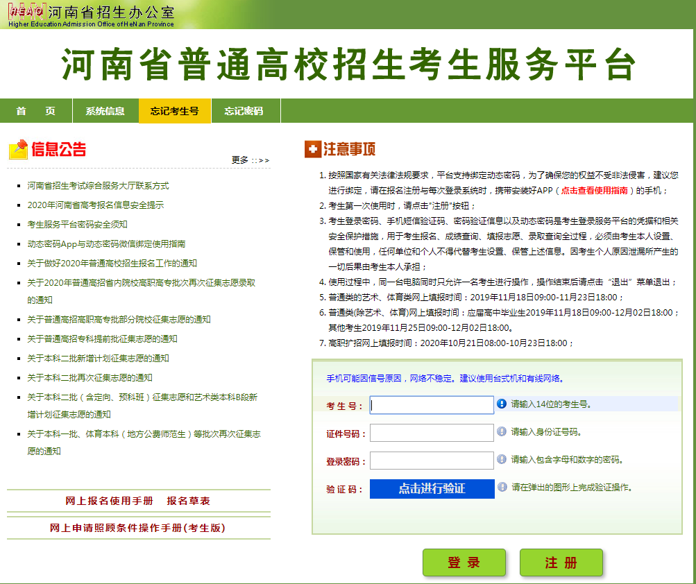 2021年河南专升本报名入口官网