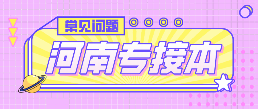 2021年河南专升本会计可以换哪些专业?