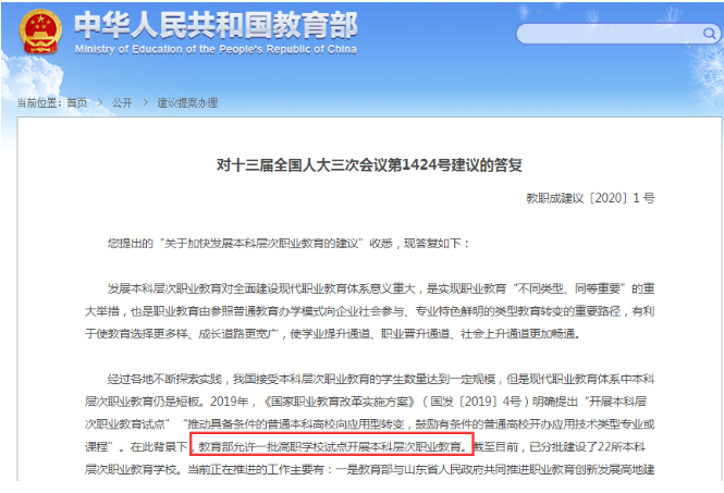 河南专升本本科层次职业教育试点专业是什么?