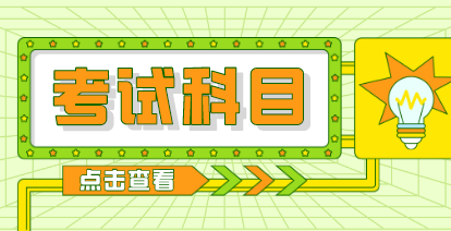 河南专升本无机非金属材料工程专业考试科目