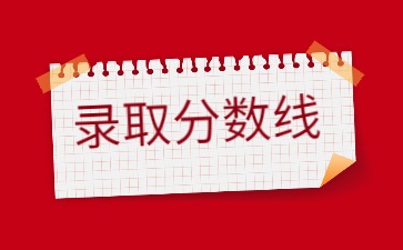 2022年郑州西亚斯学院专升本录取分数线多少?