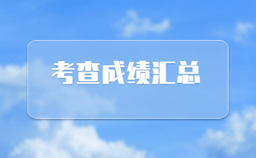 2022年河南专升本退役士兵综合考查成绩汇总