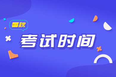 2023年河南专升本考试时间