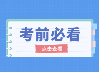 【考前必看】备考2023年河南专升本热门问题汇总