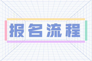 2023年河南专升本建档立卡报名流程