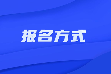 河南专升本怎么报名专升本?报名条件是什么?