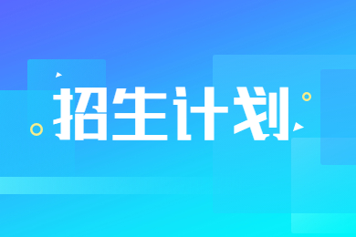 2023年河南财经政法大学专升本招生计划