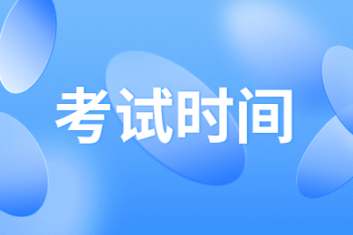 2023年河南专升本考试时间及注意事项