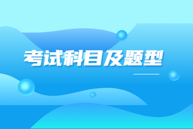 2023年河南专升本物流管理考试科目及题型