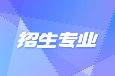 近几年郑州经贸学院专升本招生专业对比