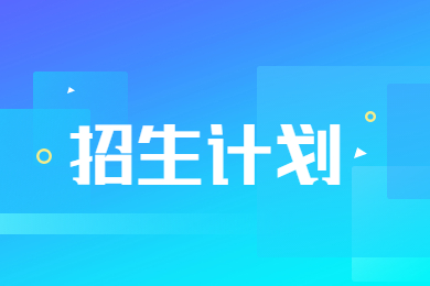 2023年河南工程学院专升本招生计划