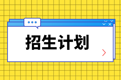 2023年河南工学院专升本招生计划