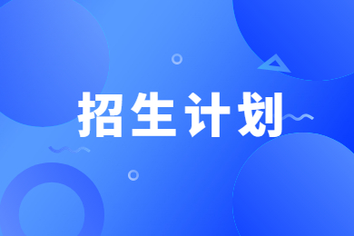 2023年新乡医学院专升本招生计划