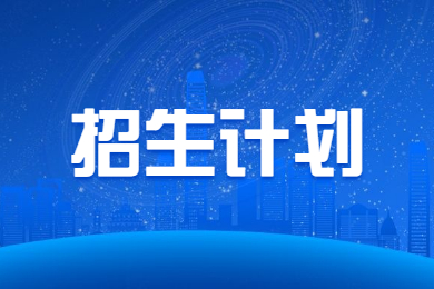 2023年郑州工程技术学院专升本招生计划