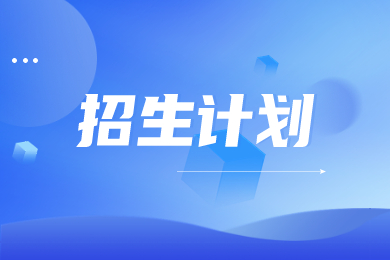2023年郑州工业应用技术学院专升本招生计划