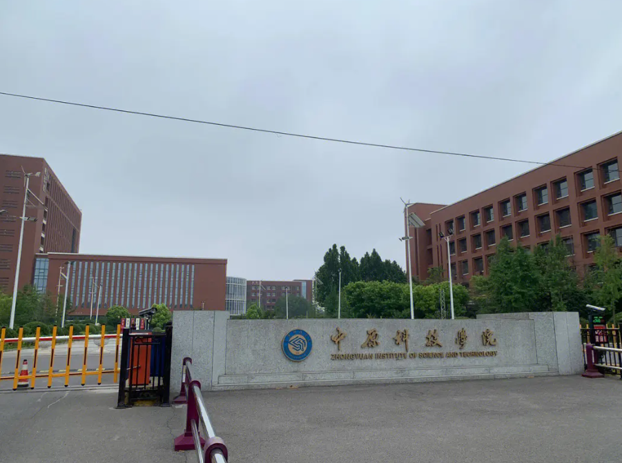 中原科技学院专升本