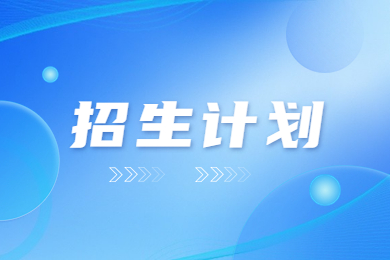 2023年安阳工学院专升本招生计划
