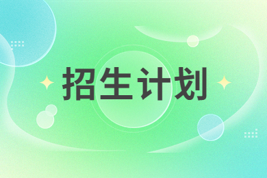 2023年华北水利水电大学专升本招生计划