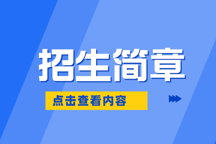 2023年郑州升达经贸管理学院专升本招生简章