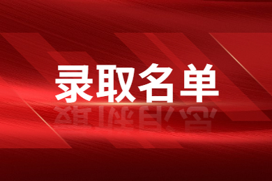 2023年河南工业大学专升本录取名单