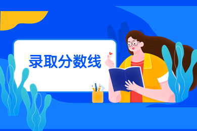 2023年黄淮学院专升本录取分数线