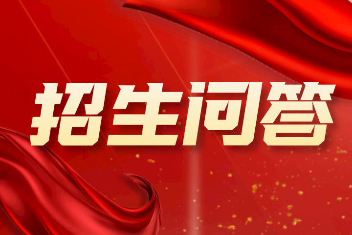 河南专升本招生热点问答