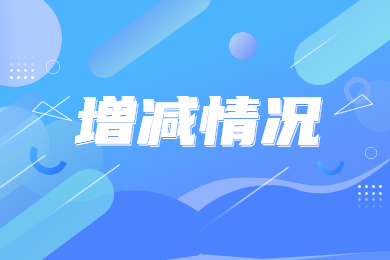 2024年河南专升本28所公办院校新增/取消的专业有哪些?