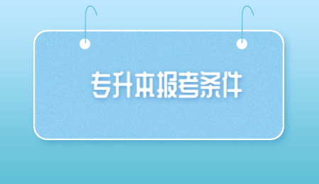 河南专升本只能考一次吗