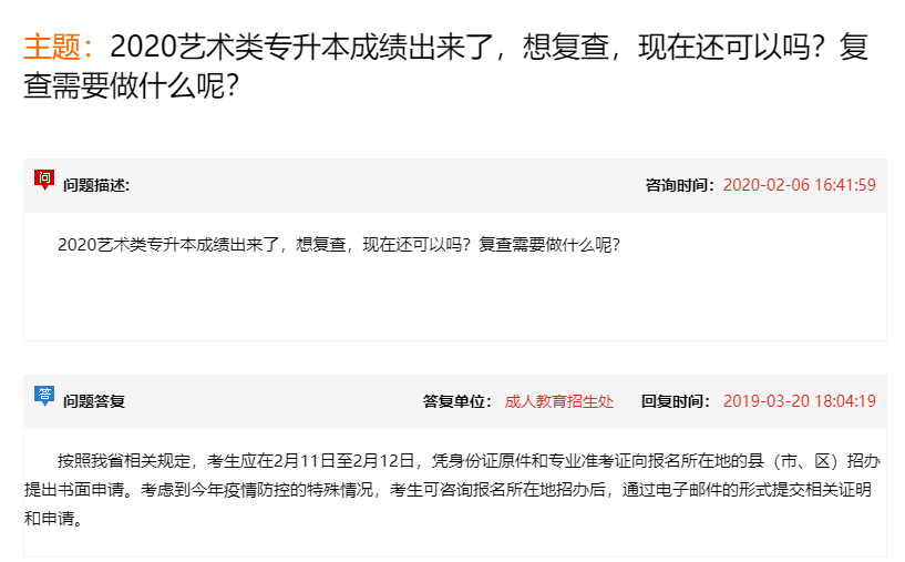 河南专升本成绩复查需要做什么准备