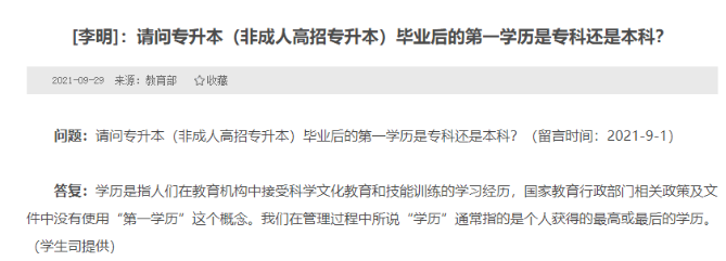 河南专升本第一学历