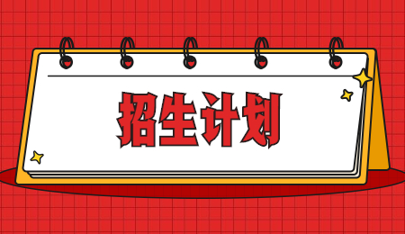 郑州航空工业管理学院专升本招生计划